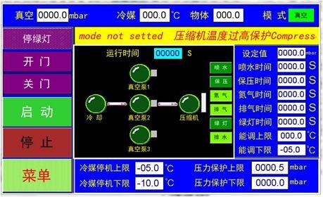 真空预冷机控制面板